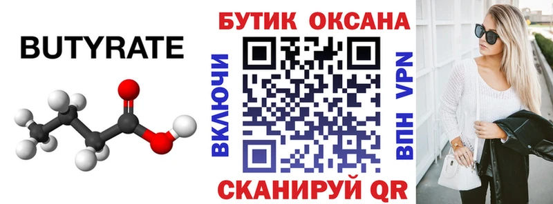 купить наркотики цена МЕГА БУТИРАТ оксана Ессентуки