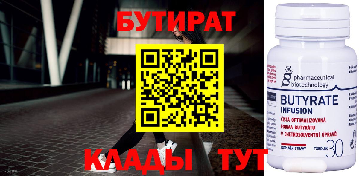 БУТИРАТ BDO 33%  Вход с VPN  Ессентуки 