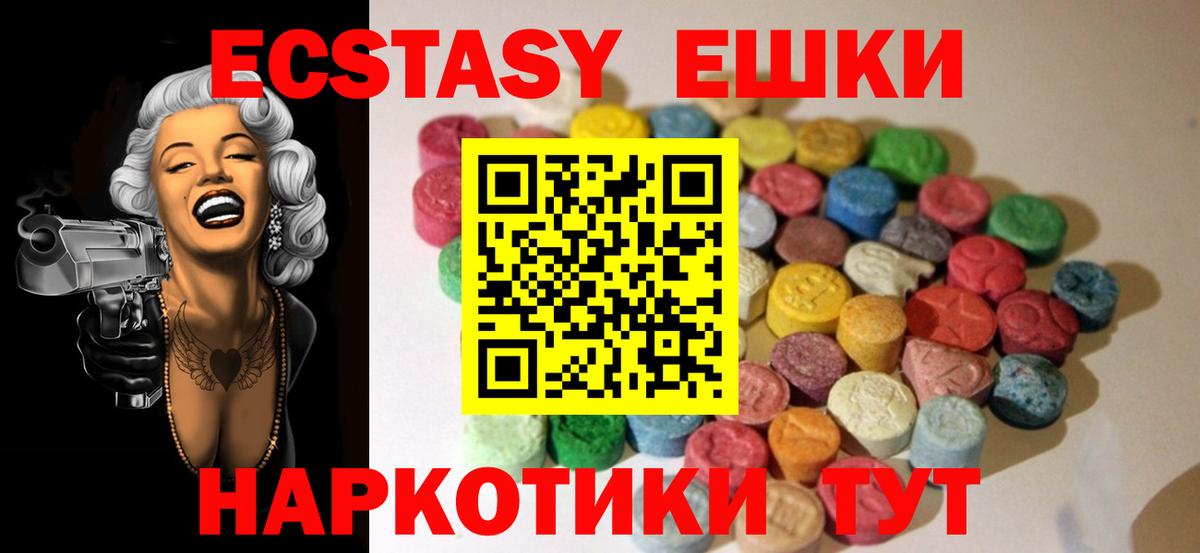 Экстази 280мг  Ecstasy MDMA  Ессентуки  дарнет шоп  Вход с VPN 