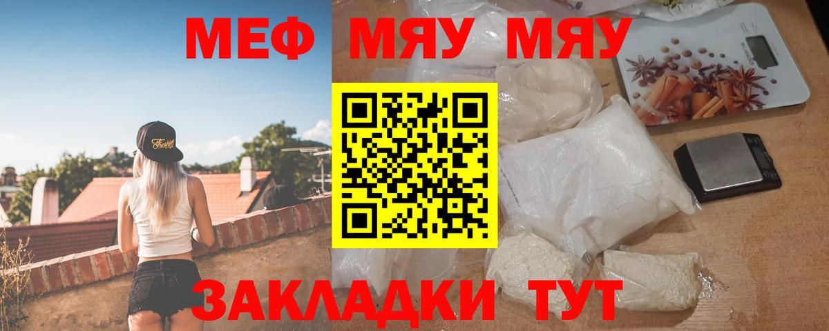 МЕФ  Мефедрон  Вход с VPN  Меф mephedrone  Ессентуки 