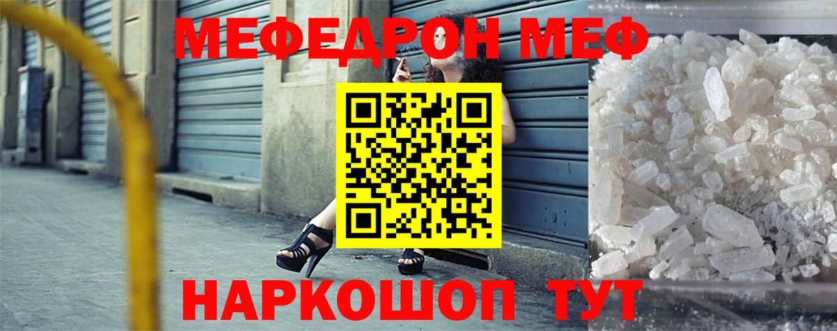 МЕФ кристаллы Ессентуки
