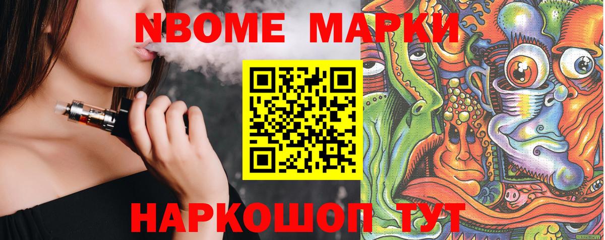 наркошоп  Вход с VPN  Наркотические марки 1500мкг  Марки 25I-NBOMe  Ессентуки  Наркотические марки 1500мкг 